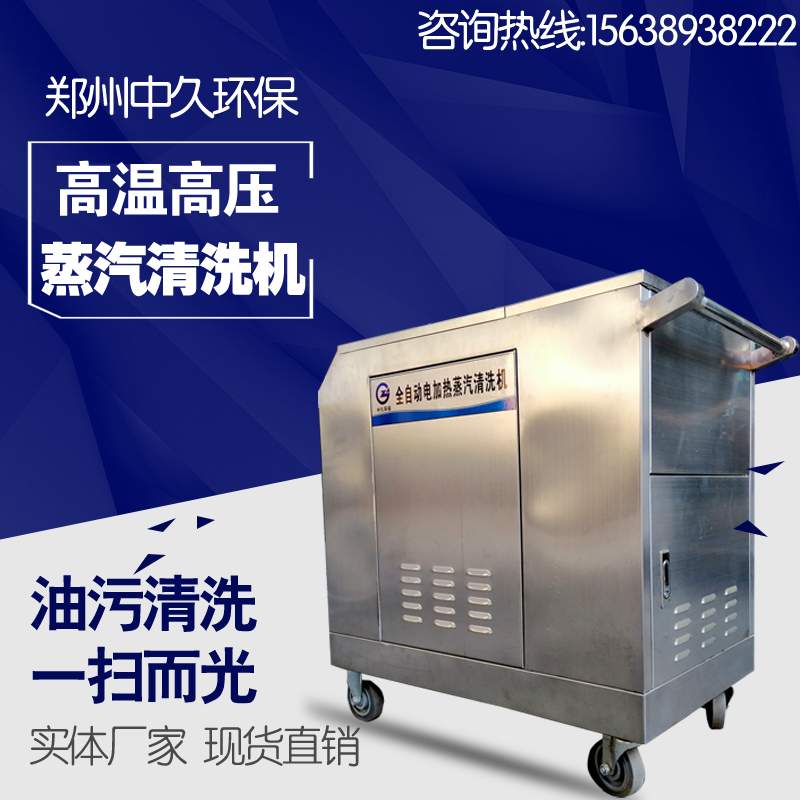 手推式電加熱蒸汽清洗機